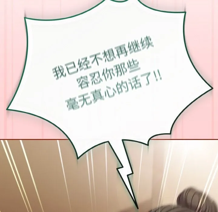 爱上你也好 第24話 第75页