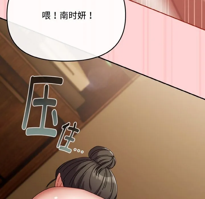 爱上你也好 第24話 第82页