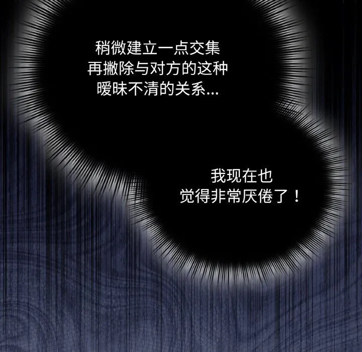 爱上你也好 第24話 第29页