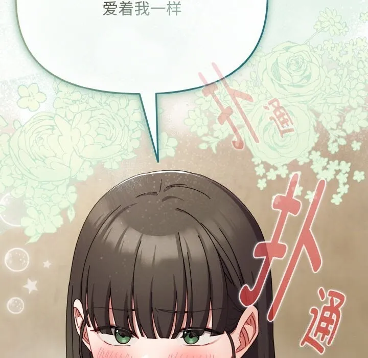 爱上你也好 第24話 第179页