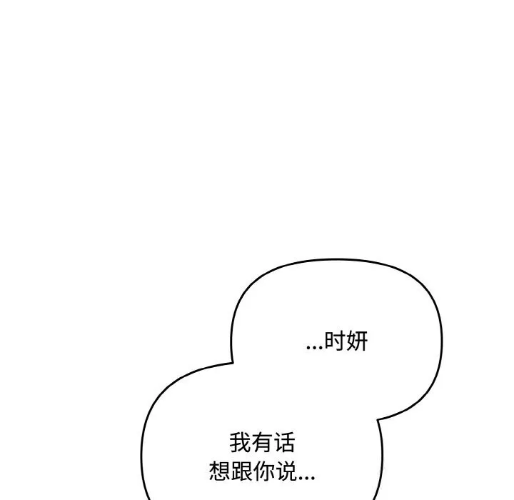 爱上你也好 第24話 第39页