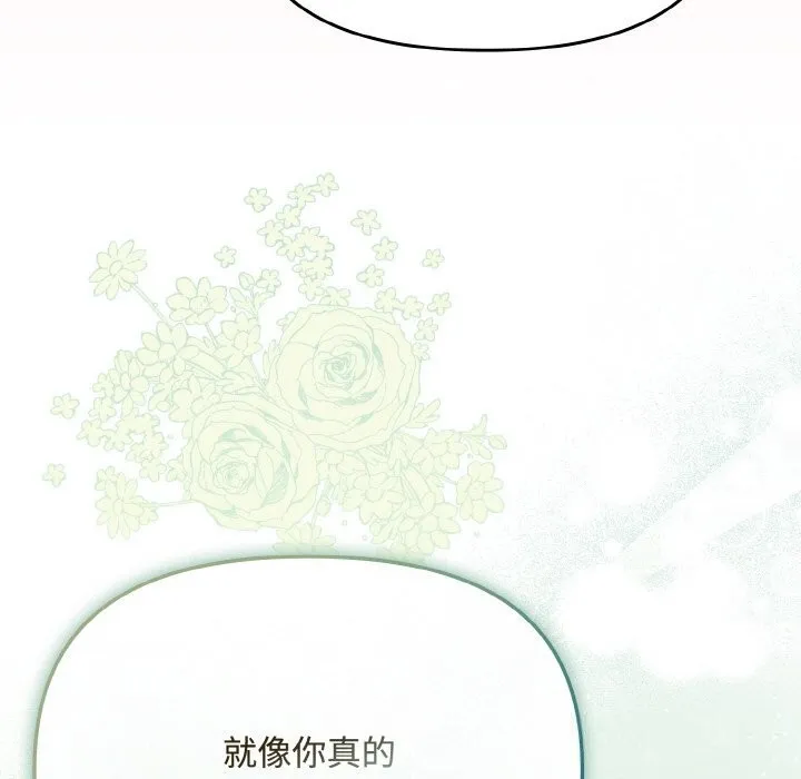 爱上你也好 第24話 第178页