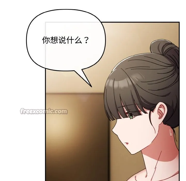 爱上你也好 第24話 第42页