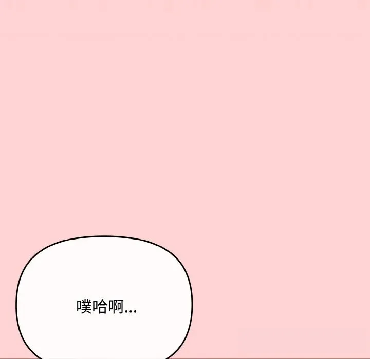 爱上你也好 第24話 第123页