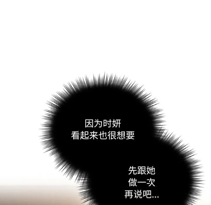 爱上你也好 第24話 第21页