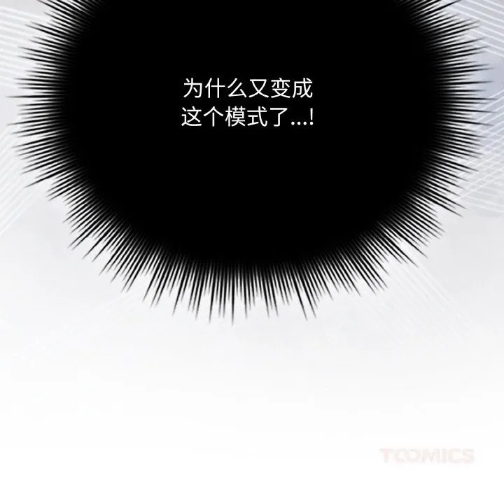 爱上你也好 第24話 第20页