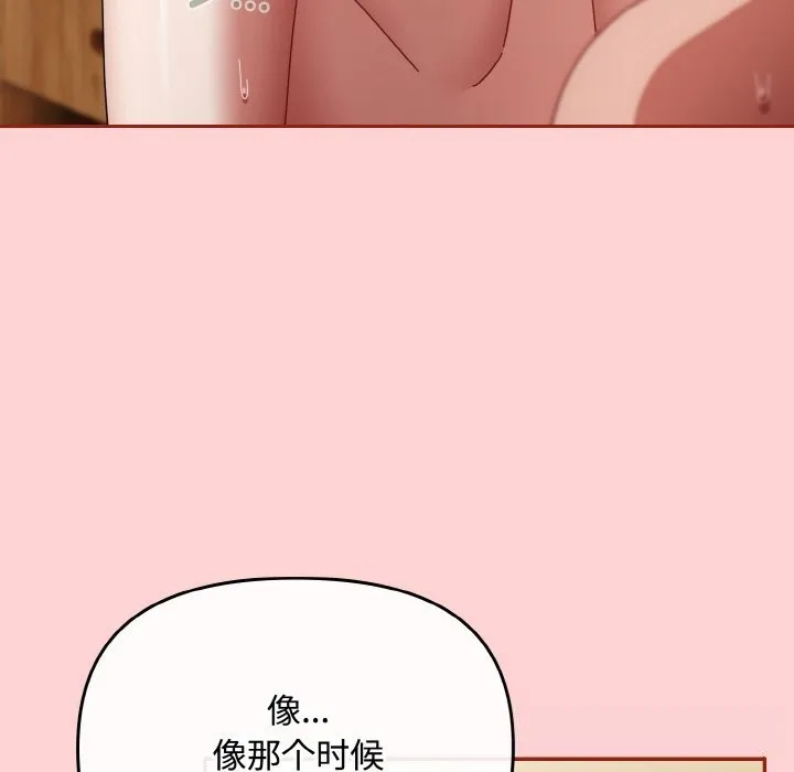 爱上你也好 第24話 第163页
