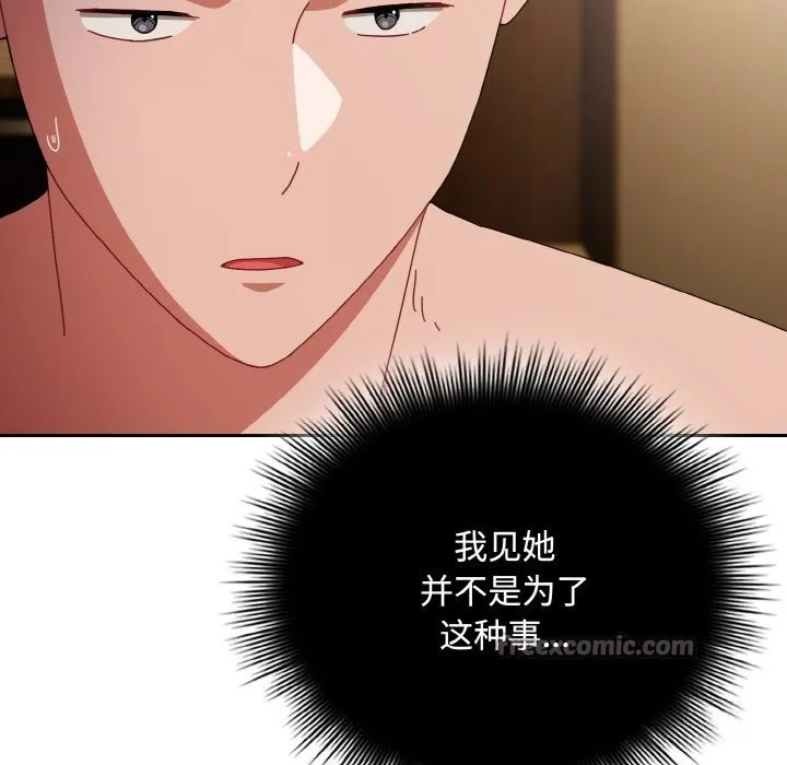 爱上你也好 第24話 第14页