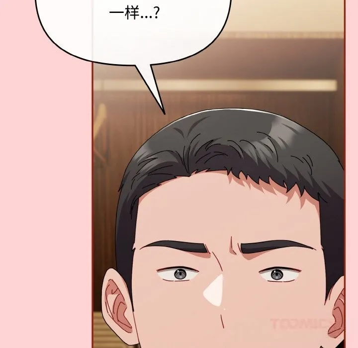 爱上你也好 第24話 第164页