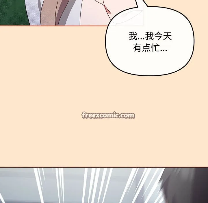爱上你也好 第3话 第120页