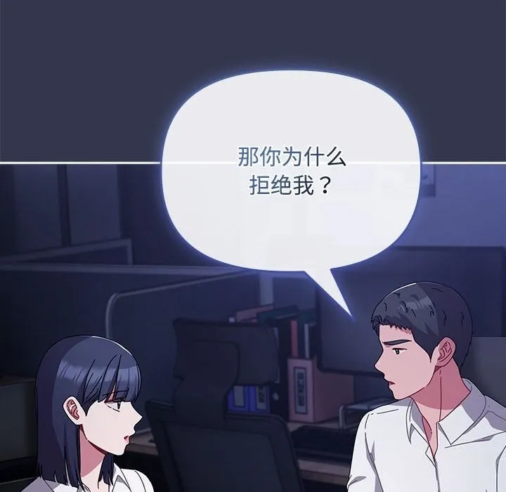 爱上你也好 第3话 第166页