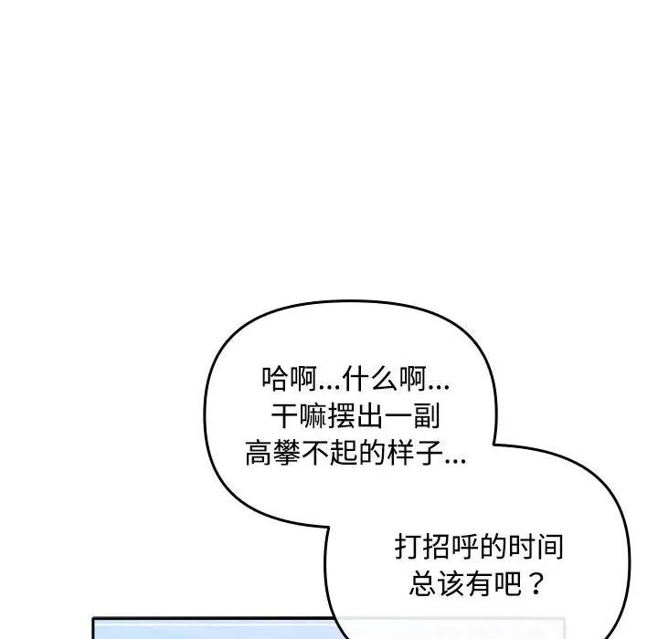 爱上你也好 第3话 第108页