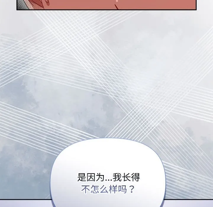 爱上你也好 第3话 第131页