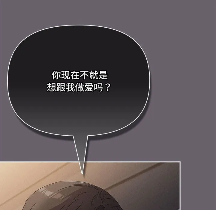 爱上你也好 第3话 第48页