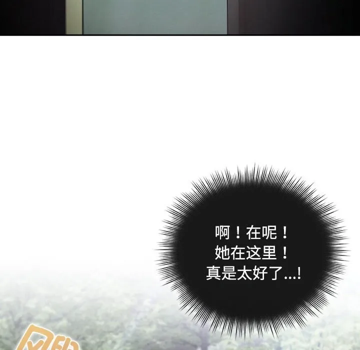 爱上你也好 第3话 第88页