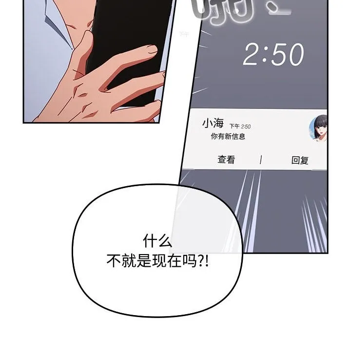 爱上你也好 第3话 第78页