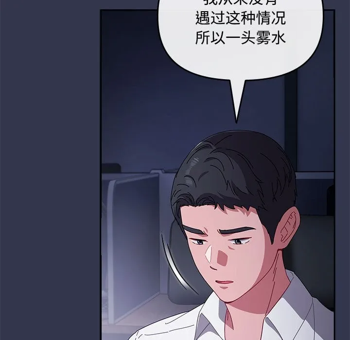 爱上你也好 第3话 第153页