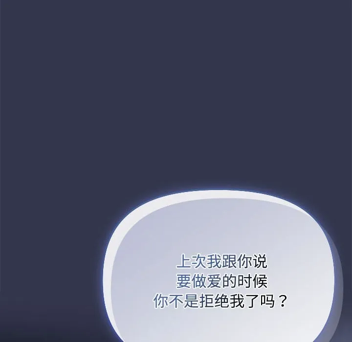 爱上你也好 第3话 第168页