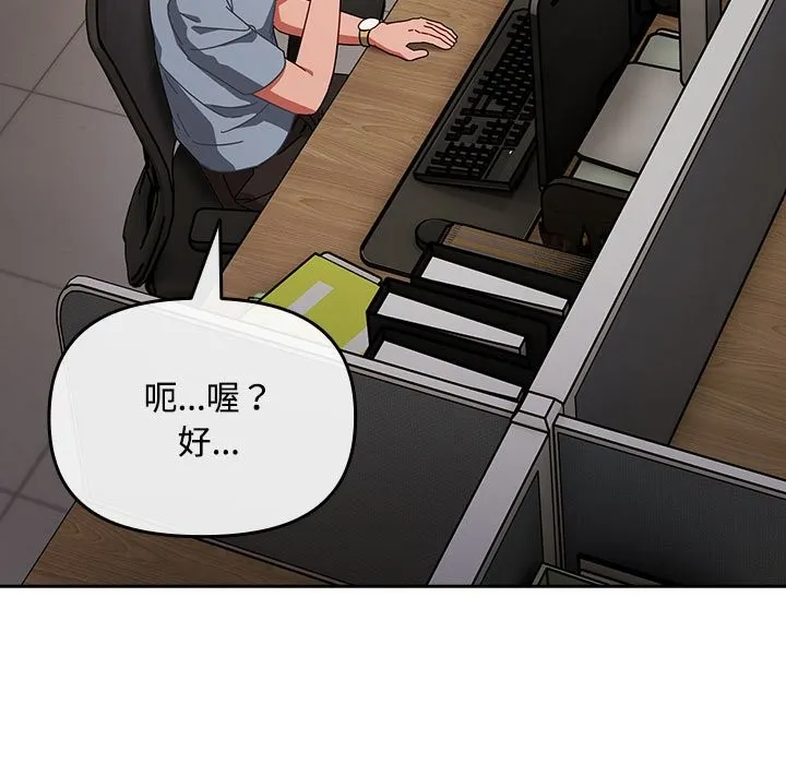 爱上你也好 第3话 第81页