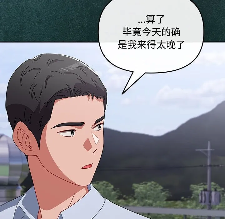 爱上你也好 第3话 第111页