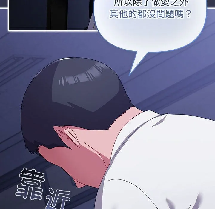 爱上你也好 第3话 第176页