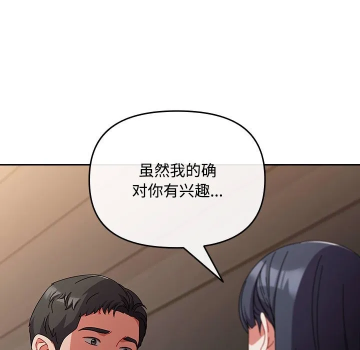 爱上你也好 第3话 第17页