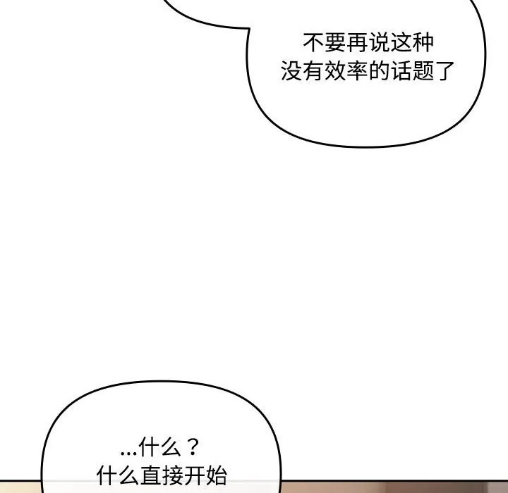 爱上你也好 第3话 第6页