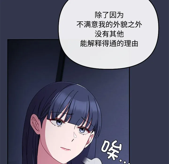 爱上你也好 第3话 第155页