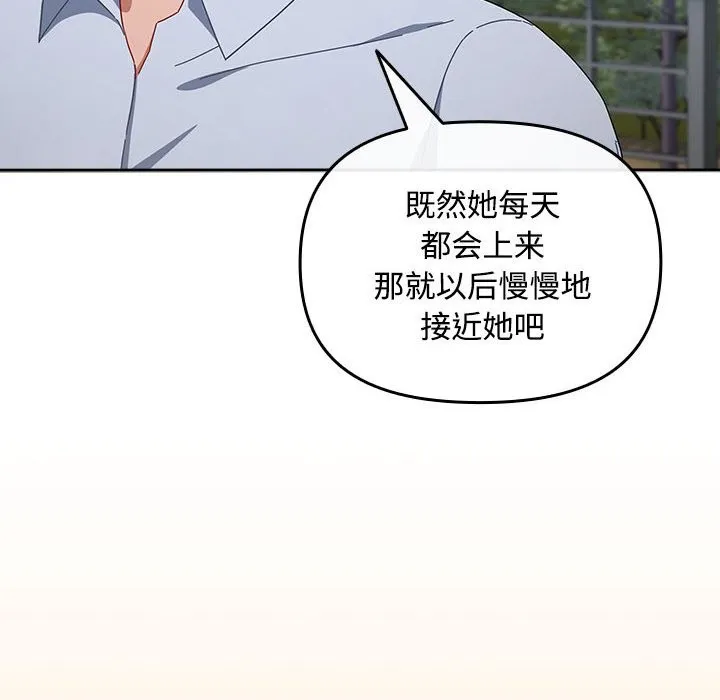 爱上你也好 第3话 第112页