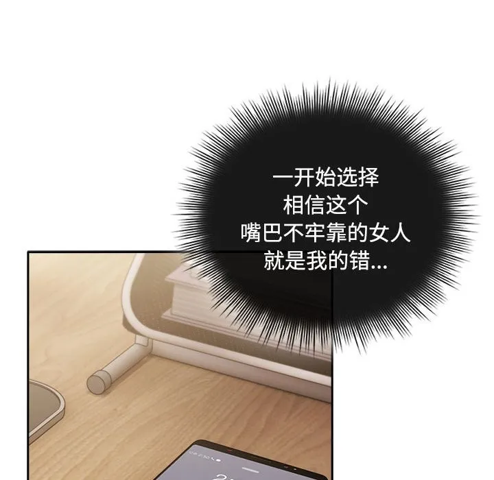 爱上你也好 第3话 第62页