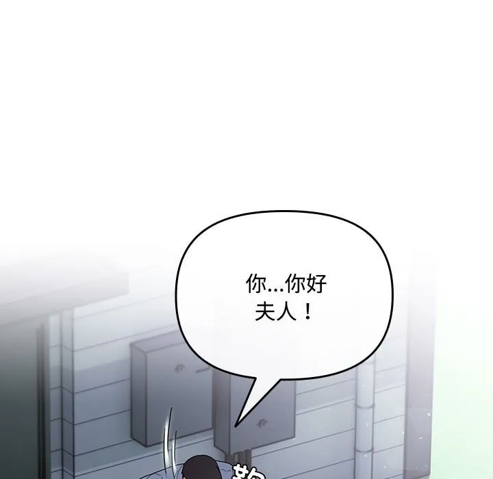 爱上你也好 第3话 第93页