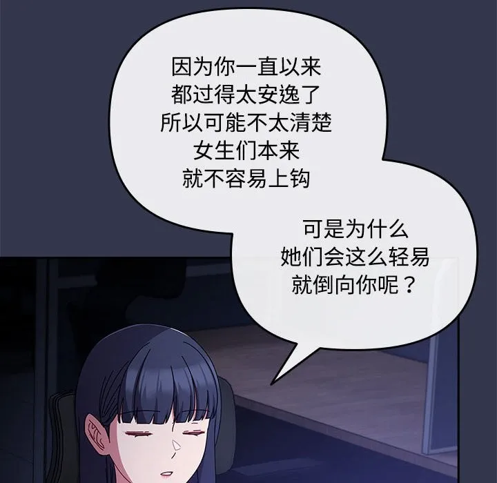 爱上你也好 第3话 第162页