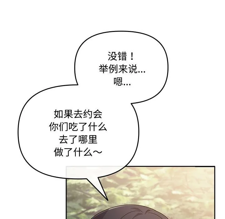 爱上你也好 第3话 第27页