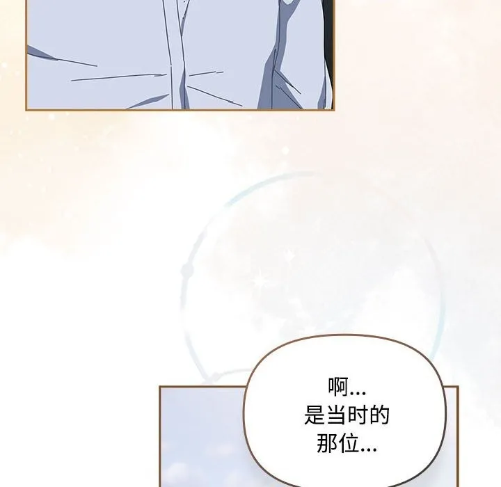 爱上你也好 第3话 第98页