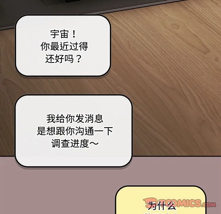 爱上你也好 第3话 第68页
