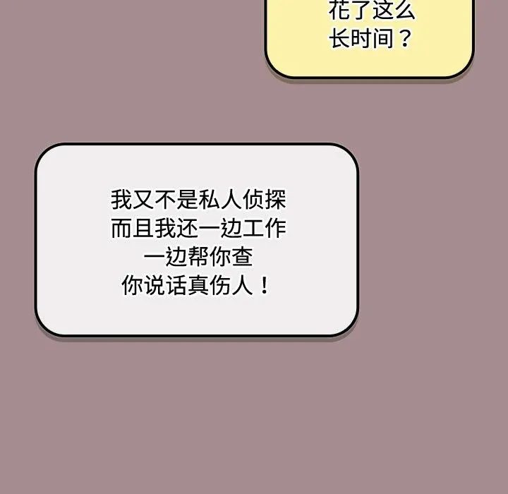 爱上你也好 第3话 第69页