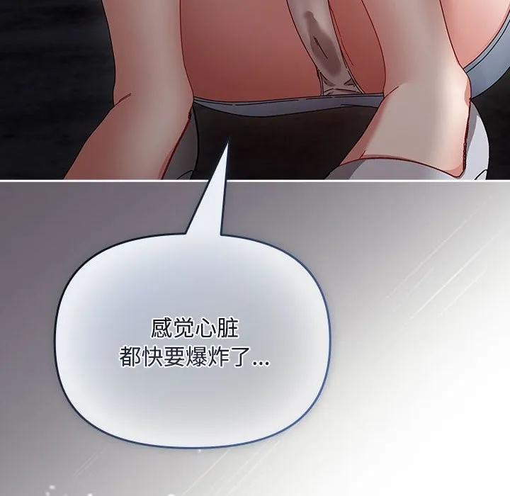 爱上你也好 第3话 第52页