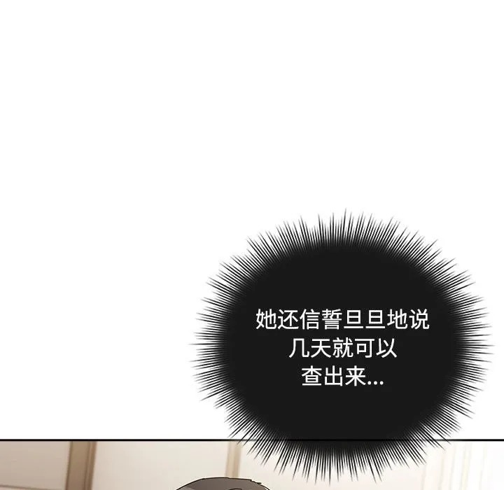 爱上你也好 第3话 第59页