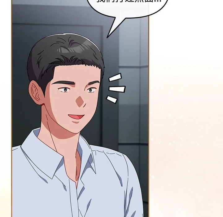 爱上你也好 第3话 第97页