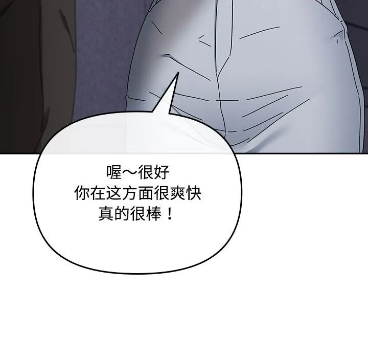 爱上你也好 第3话 第40页