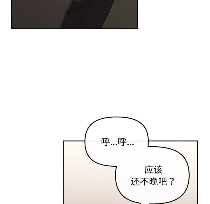 爱上你也好 第3话 第84页