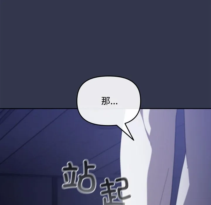 爱上你也好 第3话 第172页