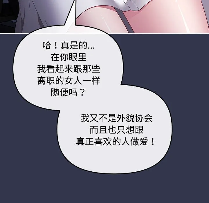 爱上你也好 第3话 第171页
