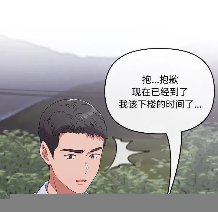 爱上你也好 第3话 第103页