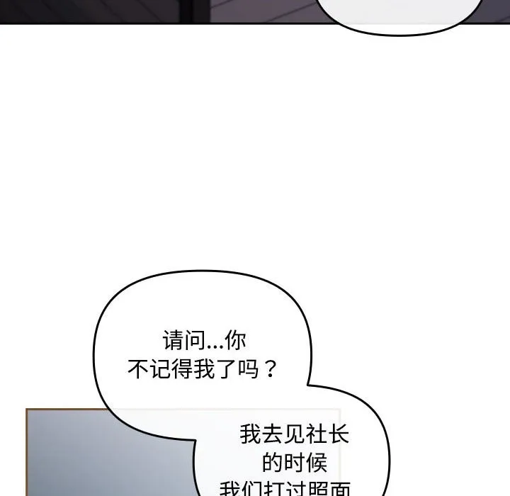 爱上你也好 第3话 第96页