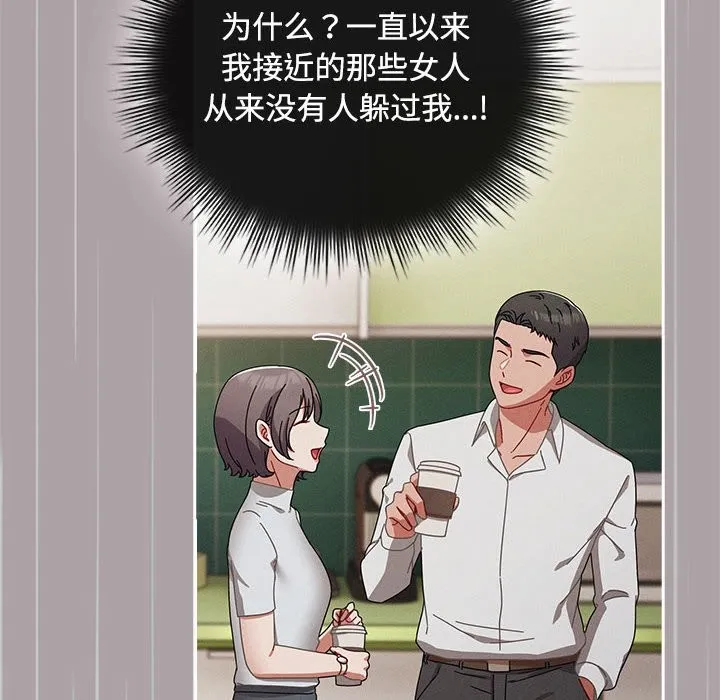 爱上你也好 第3话 第128页
