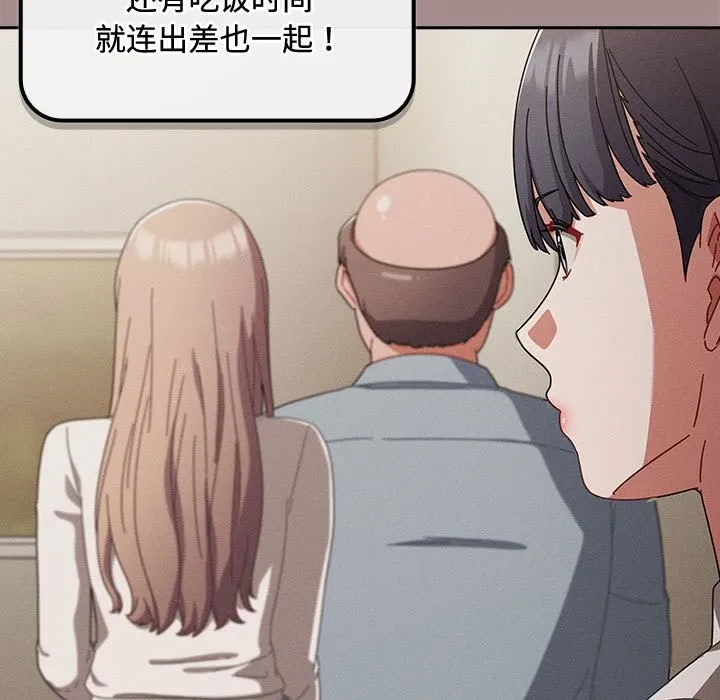 爱上你也好 第3话 第71页