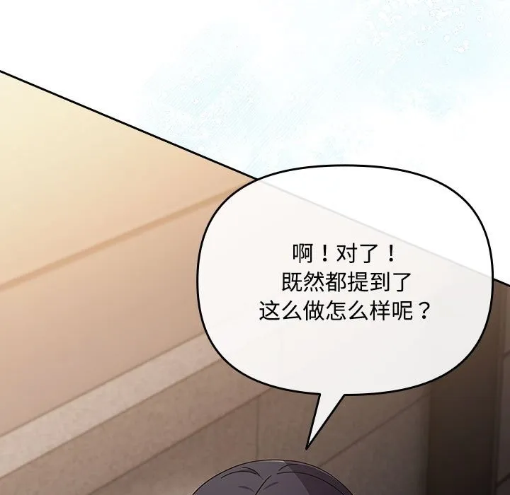 爱上你也好 第3话 第21页