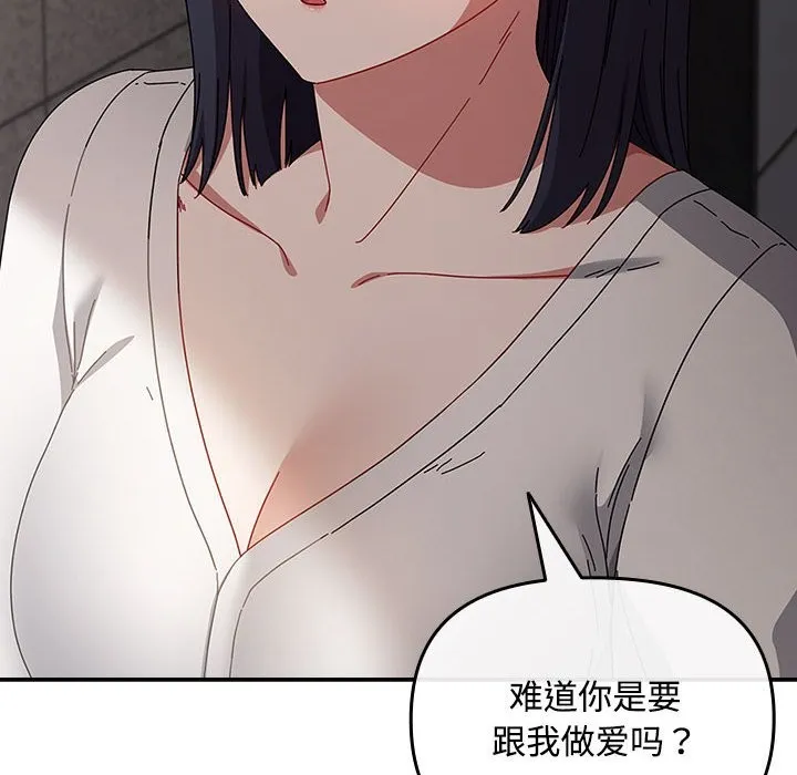 爱上你也好 第3话 第8页