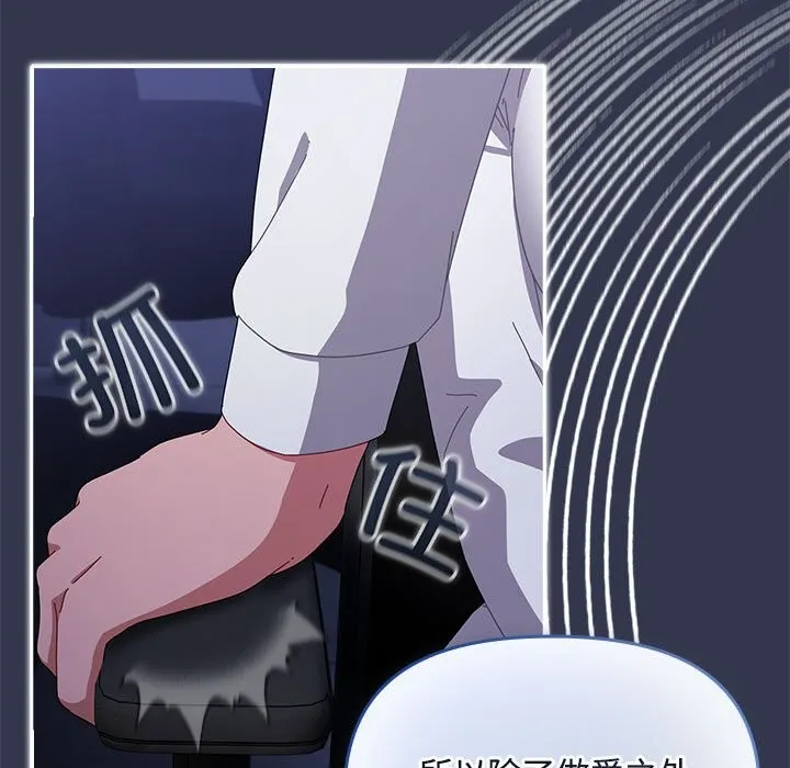 爱上你也好 第3话 第175页